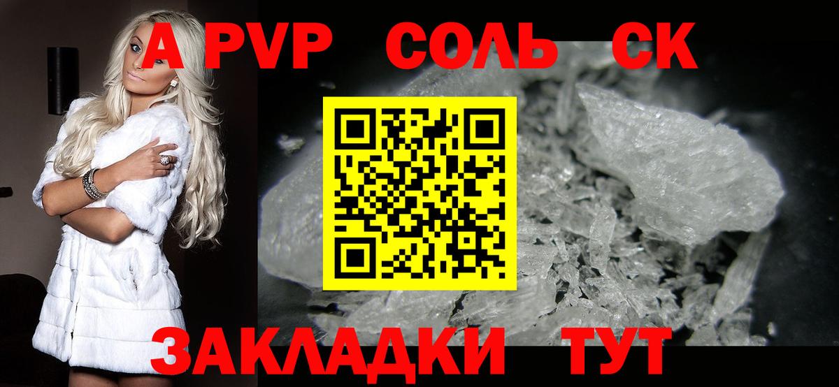 A-PVP крисы CK  Alpha PVP  APVP кристаллы  Alpha PVP СК КРИС  наркота  Вход с VPN  Касимов 