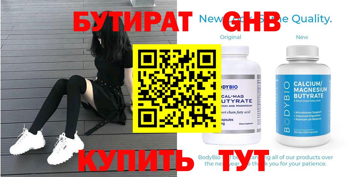 Касимов  БУТИРАТ бутандиол  Вход с VPN 