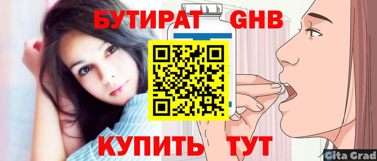 Бутират 99%  Бутират  Касимов 