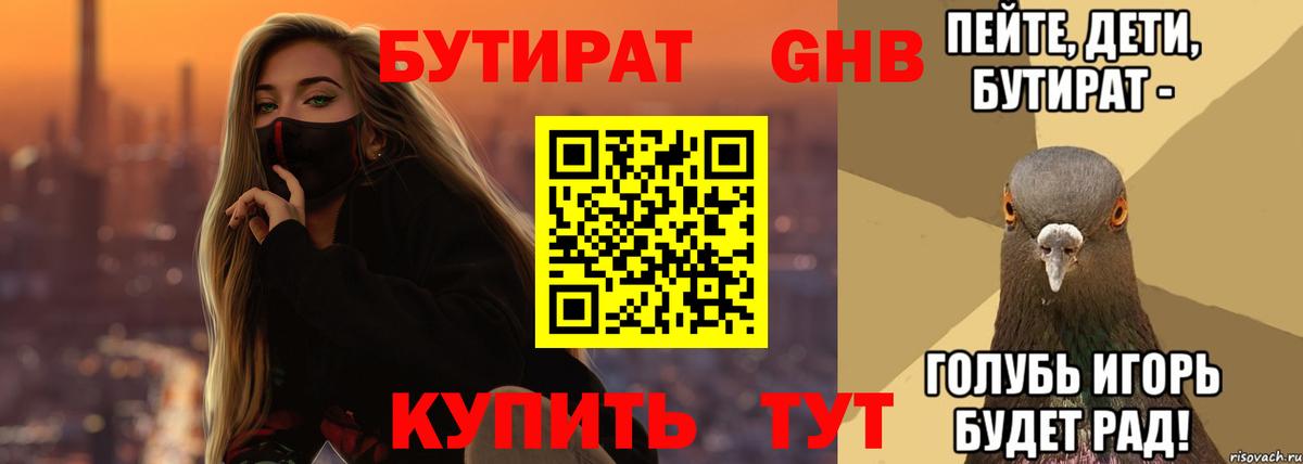 БУТИРАТ BDO 33% Касимов