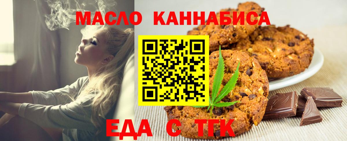 Еда ТГК марихуана Касимов