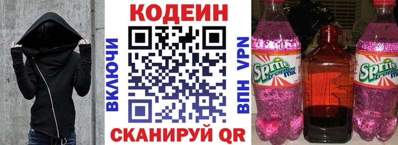 Кодеиновый сироп Lean напиток Lean (лин) kraken ССЫЛКА Касимов