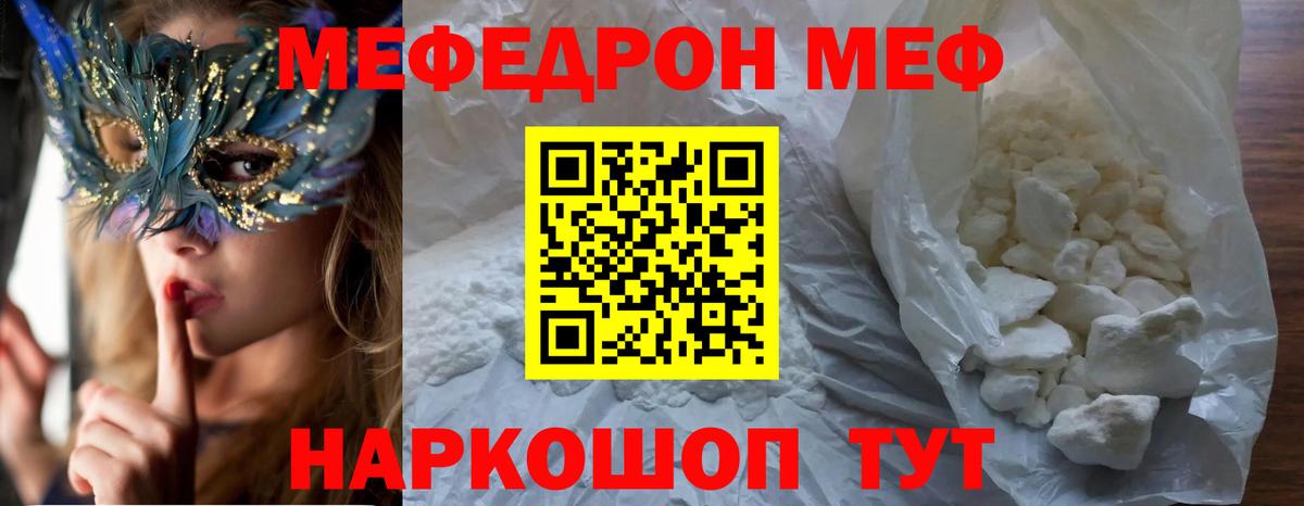 Касимов  МЯУ-МЯУ  Вход с VPN  Меф кристаллы 