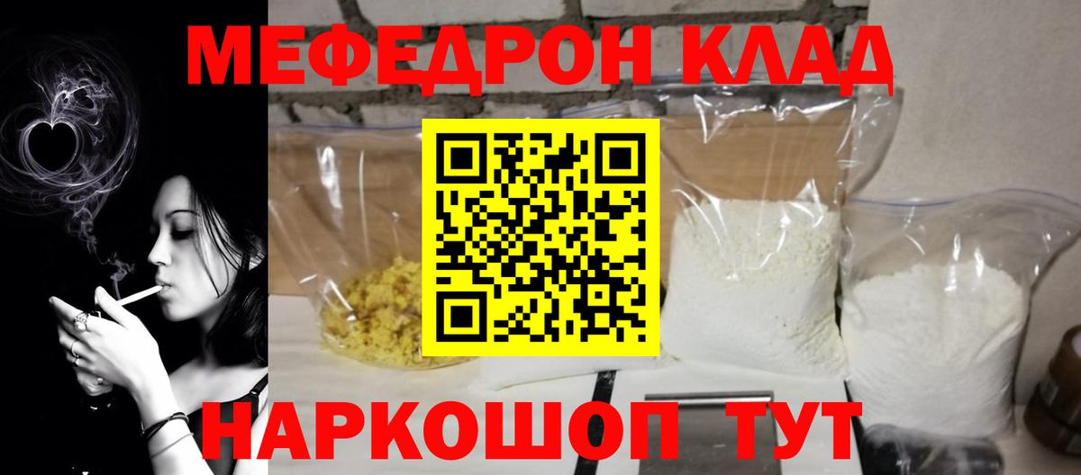 Меф мяу мяу кристаллы Касимов