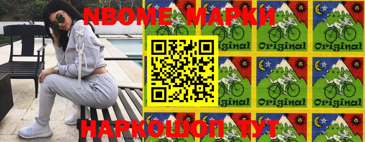 Марки NBOMe 1500мкг Касимов